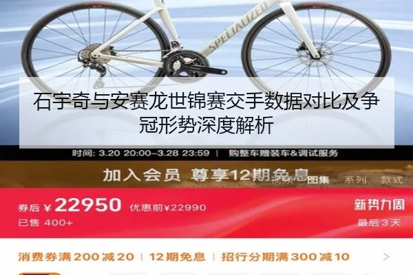 石宇奇与安赛龙世锦赛交手数据对比及争冠形势深度解析